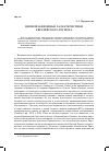 Научная статья на тему 'Цивилизационные характеристики евразийского региона'