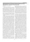 Научная статья на тему 'Цивилизационные контуры конституционных основ евразийского правового пространства'