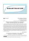 Научная статья на тему 'Цивилизационный дискурс Д. А. Медведева: выбор геополитических приоритетов'