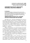 Научная статья на тему 'Цивилизация и варварство. Будущее России в глобальной перспективе'