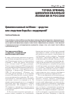 Научная статья на тему 'ЦИВИЛИЗОВАННЫЙ ЛОББИЗМ - СРЕДСТВО ИЛИ СЛЕДСТВИЕ БОРЬБЫ С КОРРУПЦИЕЙ?'