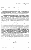 Научная статья на тему 'Цунами 1806 года в Козьмодемьянске на Волге'