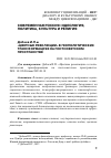 Научная статья на тему '«ЦВЕТНЫЕ РЕВОЛЮЦИИ» В ГЕОПОЛИТИЧЕСКИХ ТРАНСФОРМАЦИЯХ НА ПОСТСОВЕТСКОМ ПРОСТРАНСТВЕ'