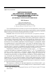 Научная статья на тему 'Цветообозначения как структурно-упорядоченные исторически изменчивые элементы культурного кода (на примере политической символики)'