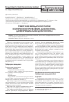 Научная статья на тему 'Туберкулез миндалин и глотки: Клинические проявления, диагностика, дифференциальная диагностика'