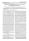Научная статья на тему 'Туберкулезное поражение печени у больной ко-инфекцией (вич-hcv)'