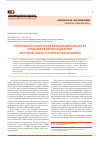 Научная статья на тему 'Туберозный склероз как междисциплинарная проблема в нейропедиатрии (научный обзор и личные наблюдения)'