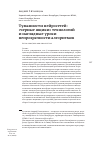 Научная статья на тему 'Туманности нейросетей: «Черные ящики» технологий и наглядные уроки непрозрачности алгоритмов'