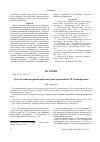 Научная статья на тему 'Тунгусо-маньчжурская проблема в исследованиях Г. В. Ксенофонтова'