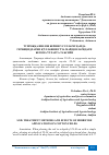 Научная статья на тему 'ТУПРОҚҚА ИШЛОВ БЕРИШ УСУЛЛАРИ ҲАМДА ГЕРБИЦИДЛАРНИ ҚЎЛЛАШНИ ҒЎЗА МАЙДОНЛАРИДАГИ БЕГОНА ЎТЛАРГА ТАЪСИРИ'