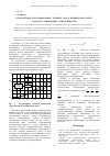 Научная статья на тему 'Турбулентное нестационарное течение газа в коническом сопле. Скорость обновления турбулентности'