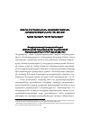Научная статья на тему 'ԹՈՒՐՔ-ԱԴՐԲԵՋԱՆԱԿԱՆ ՌԱԶՄԱՔԱՂԱՔԱԿԱՆ ՀԱՐԱԲԵՐՈՒԹՅՈՒՆՆԵՐԸ 1991-2001թթ.'