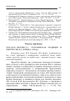 Научная статья на тему 'ТУРГЕНЕВСКАЯ ТРАДИЦИЯ В ТВОРЧЕСТВЕ И.А. БУНИНА'