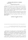 Научная статья на тему 'Тургун Алиматов и его «Тановар»'