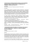 Научная статья на тему 'Туристическо-рекреационные ареалы в зоне влияния международного транспортного коридора № 3 в пределах Львовской области'