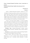 Научная статья на тему 'Туризм в Донецкой Народной Республики сегодня и перспективы его развития'