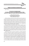 Научная статья на тему 'Туризм в формировании профессионально значимых личностных качеств студентов сферы физической культуры'