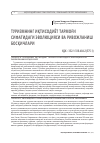 Научная статья на тему 'ТУРИЗМНИНГ ИҚТИСОДИЁТ ТАРМОҒИ СИФАТИДАГИ ЭВОЛЮЦИЯСИ ВА РИВОЖЛАНИШ БОСҚИЧЛАРИ'