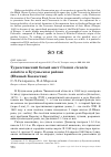 Научная статья на тему 'Туркестанский белый аист ciconia ciconia asiatica в Бугуньском районе (Южный Казахстан)'