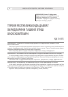 Научная статья на тему 'Туркия Республикасида давлат харидларини ташкил этиш хусусусиятлари'