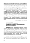 Научная статья на тему 'Туркменистан: вчера, сегодня, завтра (аналитический обзор)'