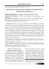 Научная статья на тему 'Туркменские студенты в Волгоградском государственном техническом университете'