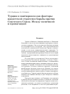 Научная статья на тему 'ТУРЦИЯ И ПАНТЮРКИЗМ КАК ФАКТОРЫ НАЦИСТСКОЙ СТРАТЕГИИ БОРЬБЫ ПРОТИВ СОВЕТСКОГО СОЮЗА. МЕЖДУ ПОЛИТИКОЙ И ПРОПАГАНДОЙ'