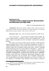 Научная статья на тему 'ТУРЦИЯ СТРОИТ НОВЫЙ КАНАЛ В ЧЁРНОЕ МОРЕ: ВОЗМОЖНЫЕ ПОСЛЕДСТВИЯ'