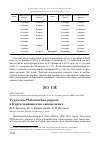 Научная статья на тему 'Турухтан Philomachus pugnax в Кургальджинском заповеднике'