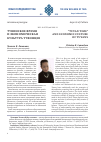 Научная статья на тему 'Тувинское время и экономическая культура тувинцев'