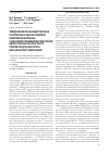 Научная статья на тему 'Твердофазное нанодисперсное Получение и оценка свойств комплекса марганца с диэтилентриаминпентауксусной кислотой как контрастного препарата для магнитно-резонансной томографии. '