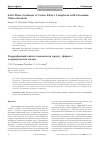 Научная статья на тему 'Твердофазный синтез комплексов краун-эфиров с хлорохроматом калия'