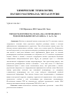 Научная статья на тему 'ТВЕРДОСТЬ И ПРОЧНОСТЬ СПЛАВА АМГ4, ЛЕГИРОВАННОГО РЕДКОЗЕМЕЛЬНЫМИ МЕТАЛЛАМИ (SC, Y, LA, PR, ND)'