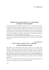 Научная статья на тему 'Творческая деятельность А. А. Карелина в православной церкви'