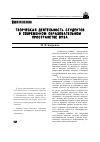 Научная статья на тему 'Творческая деятельность студентов в современном образовательном пространстве вуза'