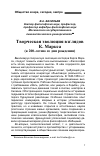 Научная статья на тему 'Творческая эволюция взглядов К. Маркса (к 200-летию со дня рождения)'