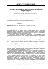 Научная статья на тему 'Творческая и организационная работа руководителя студенческого камерного оркестра'