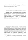 Научная статья на тему 'Творческая индивидуальность и традиционное русское искусство'