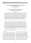 Научная статья на тему 'Творческая история романа И. А. Новикова "Пушкин в изгнании"'