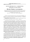 Научная статья на тему 'Творческий дискурс Е. Г. Никифорова: подходы к осмыслению'