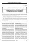 Научная статья на тему 'Творческий проект в школе с углубленным изучением отдельных предметов художественно-эстетического цикла: проблемы реализации и внедрения'