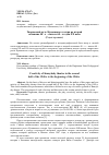 Научная статья на тему 'Творческий путь Кумыкского театра во второй половине 40 х начале 60 х годов XX века'