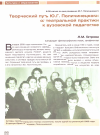 Научная статья на тему 'Творческий путь Ю. Г. Поличинецкого: от театральной практики к вузовской педагогике'