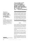 Научная статья на тему 'Творческо- коммерческий альянс — одна из движущих сил канонизации А.С. Макаренко'