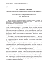 Научная статья на тему 'Творческое наследие архитектора А. Б. Турчевича'