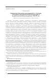 Научная статья на тему 'Творческое наследие протоиерея Ф. А. Стукова: к истории документальной литературы и журналистики Якутии рубежа XIX-XX вв'