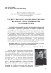 Научная статья на тему 'Творческое наследие протоиерея Феодора Александровича голубинского'