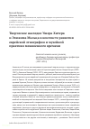 Научная статья на тему 'ТВОРЧЕСКОЕ НАСЛЕДИЕ УШЕРА ХИТЕРА И ЭЛЮКИМА МАЛЬЦА В КОНТЕКСТЕ РАЗВИТИЯ ЕВРЕЙСКОЙ ЭТНОГРАФИИ И МУЗЕЙНОЙ ПРАКТИКИ МЕЖВОЕННОГО ВРЕМЕНИ'