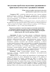 Научная статья на тему 'ТВОРЧЕСКОЕ РАЗВИТИЕ СТУДЕНТОВ В ПРОЦЕССЕ ИЗУЧЕНИЯ ДИСЦИПЛИНЫ "СОВЕРШЕНСТВОВАНИЕ МАСТЕРСТВА ХУДОЖЕСТВЕННОЙ РОСПИСИ ТКАНИ"'