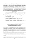 Научная статья на тему 'Творчество Б. Акунина: авторская стратегия моделирования национального дискурса'